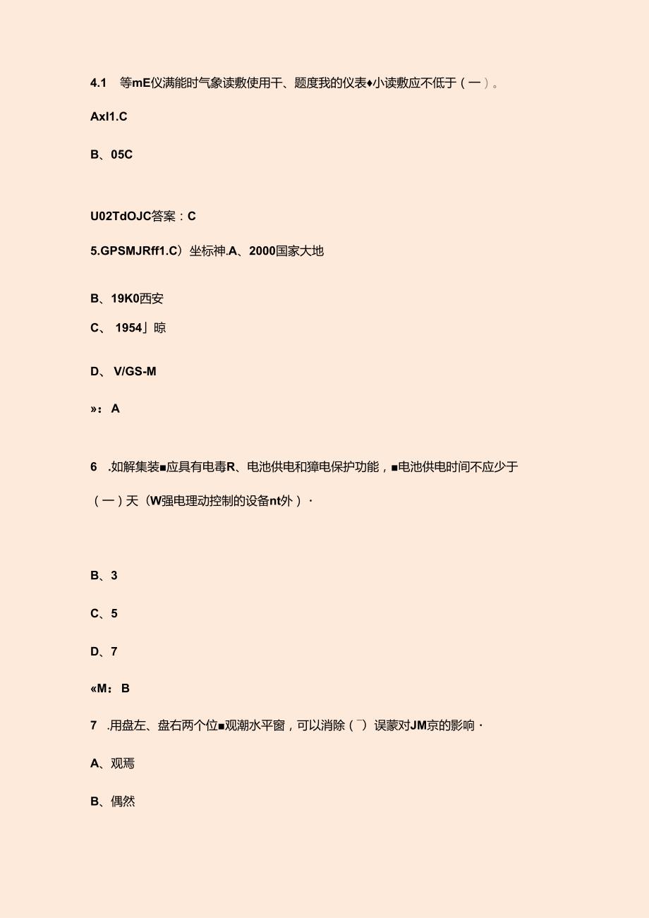 水工监测中级工技能鉴定理论考试题库（含答案）.docx_第3页