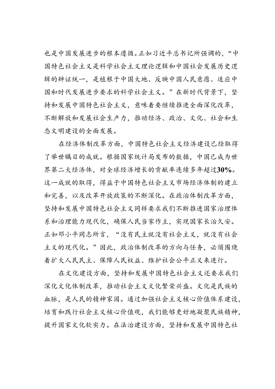党课讲稿：深入理解和践行二十三中全会精神.docx_第3页