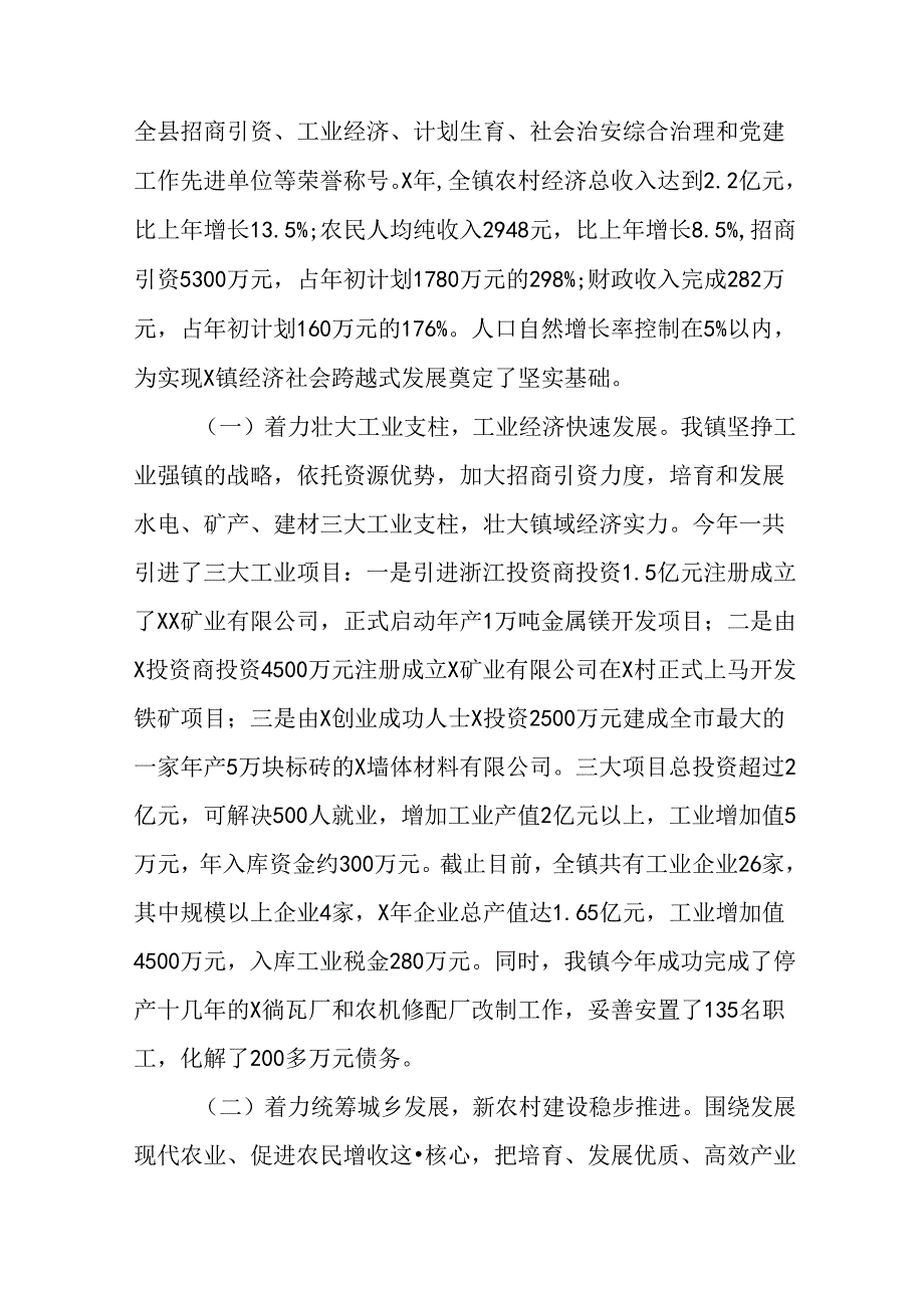 2024年党的二十三中全会精神工作简报含下一步打算.docx_第2页