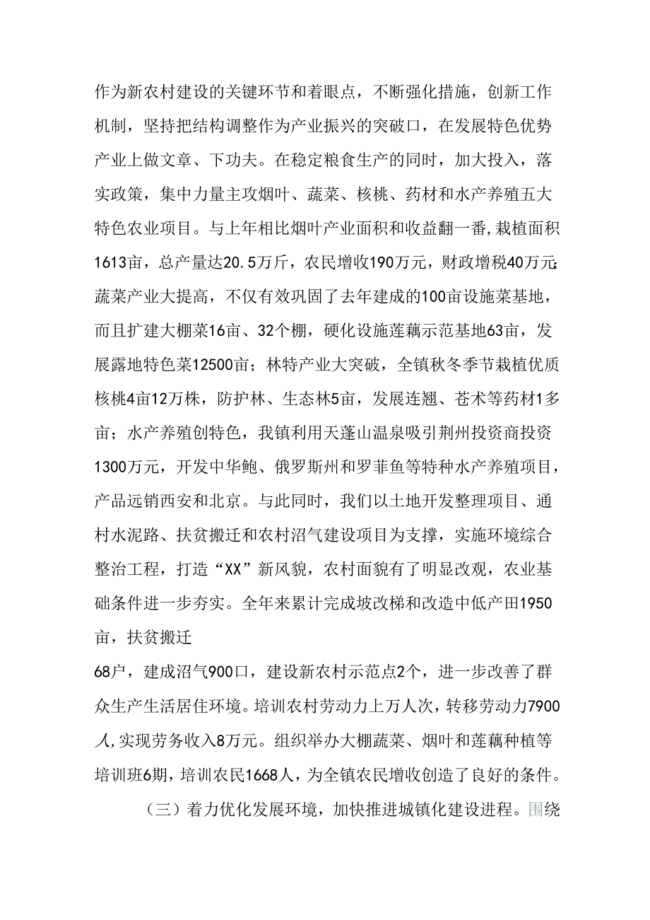 2024年党的二十三中全会精神工作简报含下一步打算.docx_第3页