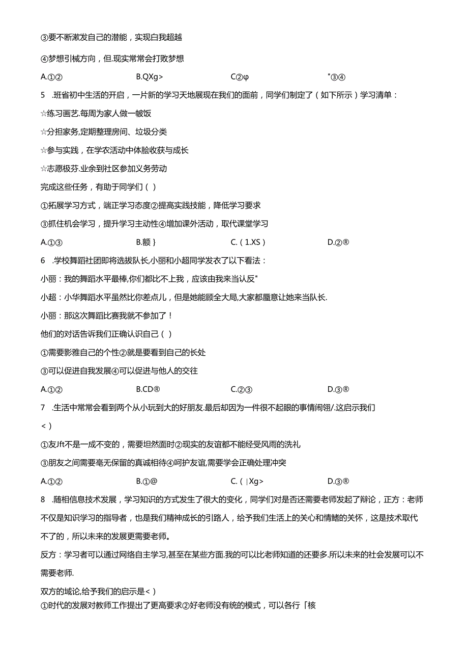 精品解析：北京市石景山区20232024七年级上学期期末道德与法治试题（原卷版）.docx_第2页