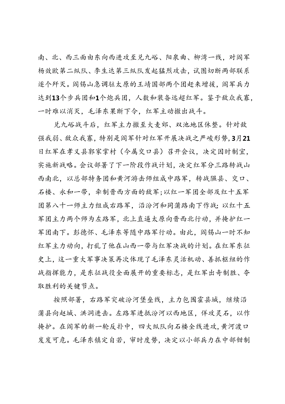 红军东征在交口.docx_第2页
