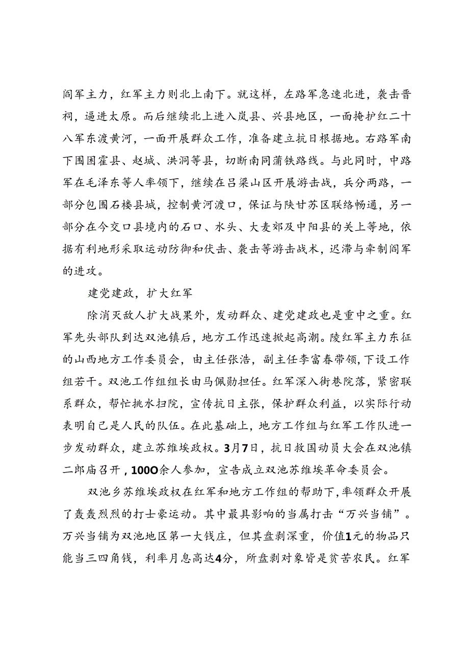 红军东征在交口.docx_第3页