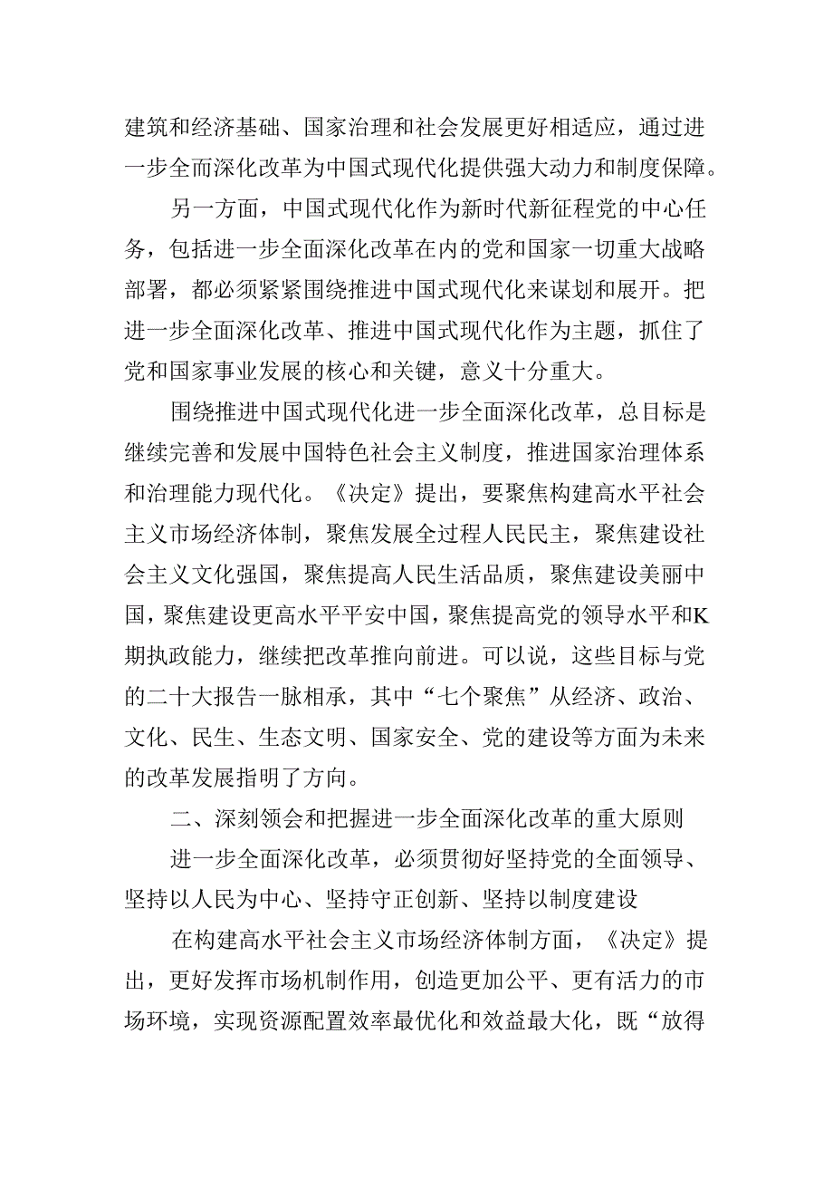 领导集体学习党的二十三中全会精神专题党课报告.docx_第3页