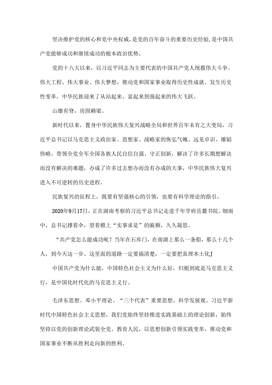 坚持和加强党的全面领导全文.docx_第2页