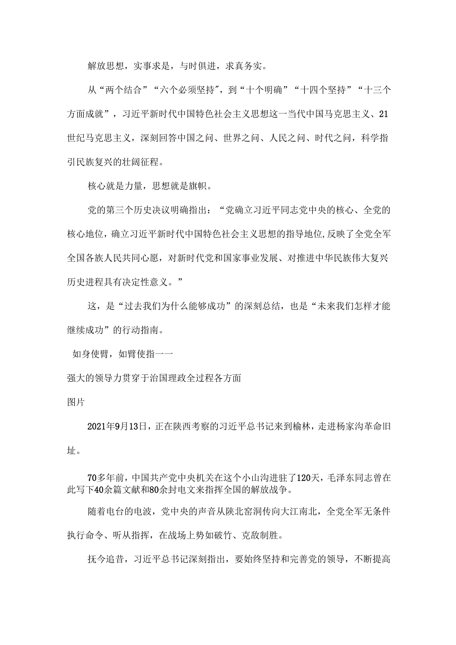 坚持和加强党的全面领导全文.docx_第3页