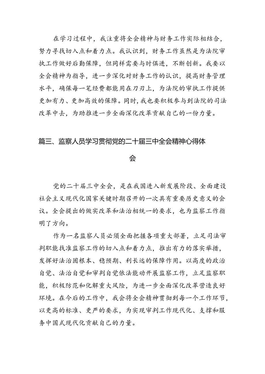 （11篇）法律援助工作者学习党的二十三中全会精神心得体会（精选）.docx_第3页