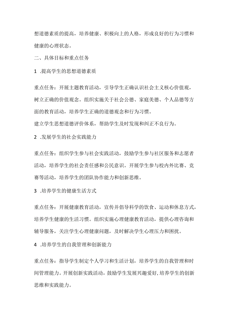 （2篇）2024年学期德育工作计划范本.docx_第3页