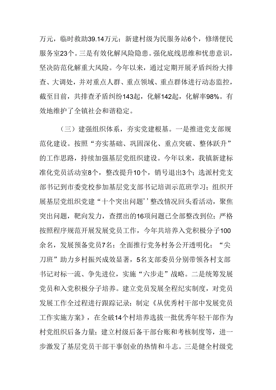 基层党建2024年第三季度工作总结参考范文.docx_第2页