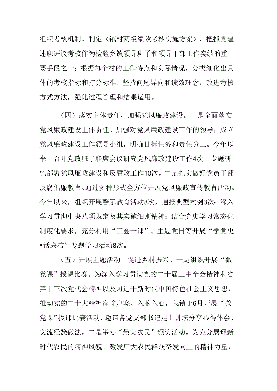 基层党建2024年第三季度工作总结参考范文.docx_第3页