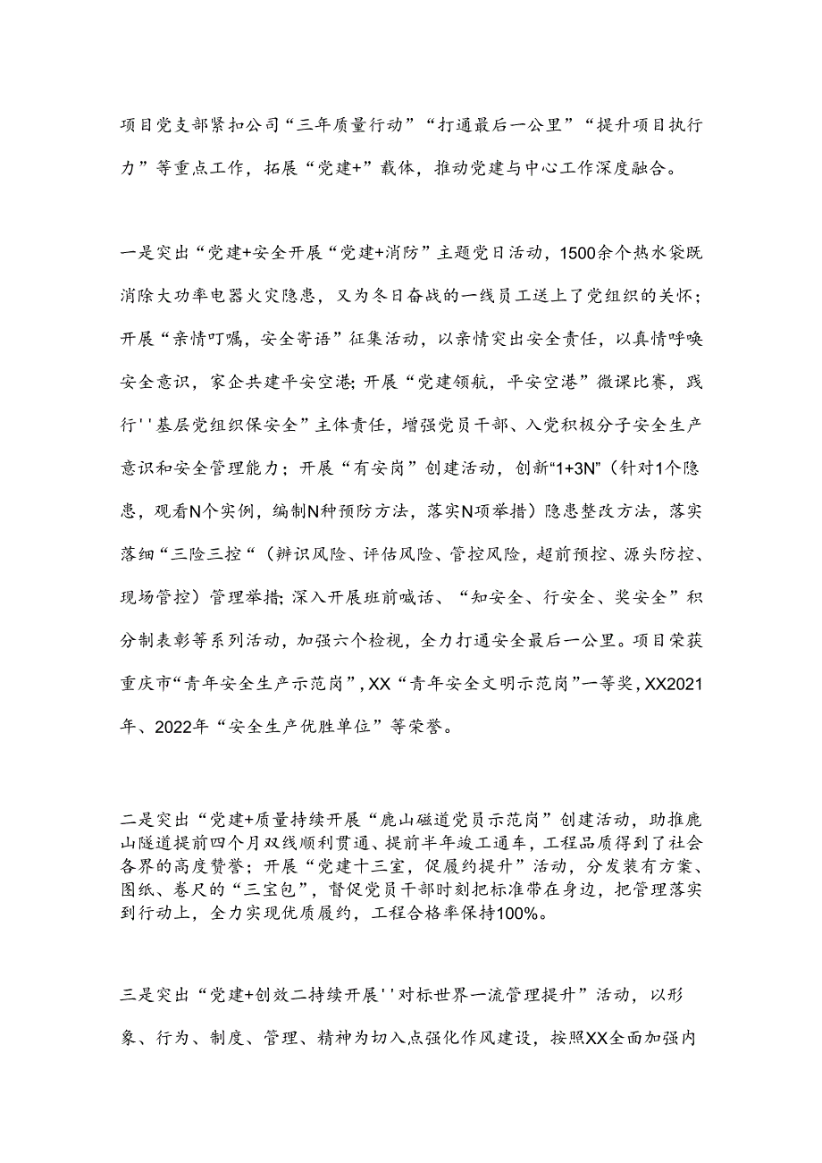 聚焦五大重点推动五个融入以党建引领争创城市综合开发项目群管理表率.docx_第3页