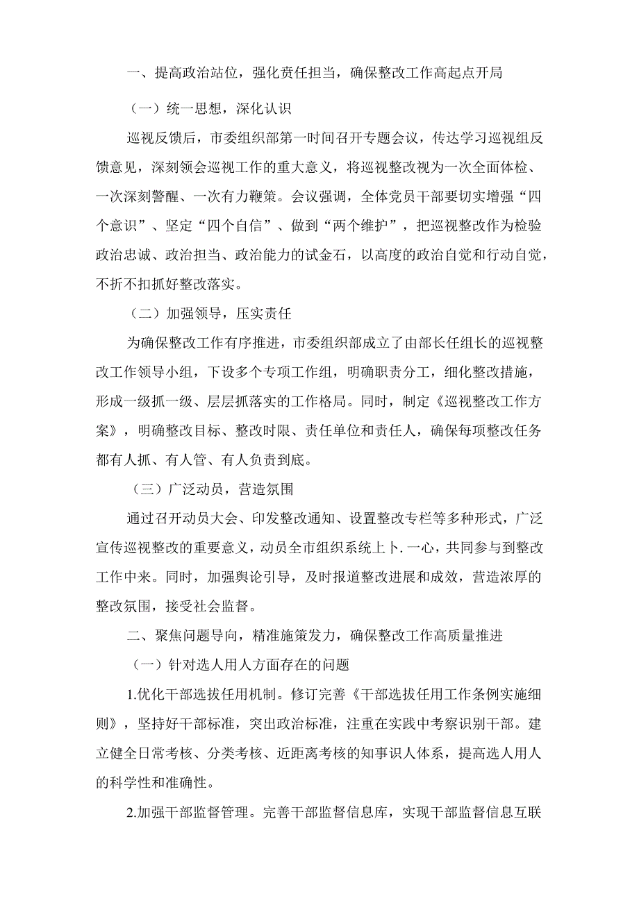 市委组织部关于巡视组巡视反馈意见整改落实工作情况的报告最新.docx_第2页