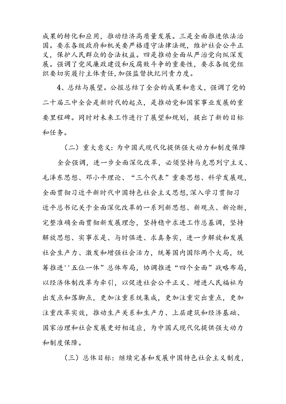 三篇《二十三中全会党课》讲稿：党的二十三中全会公报精神解读.docx_第3页