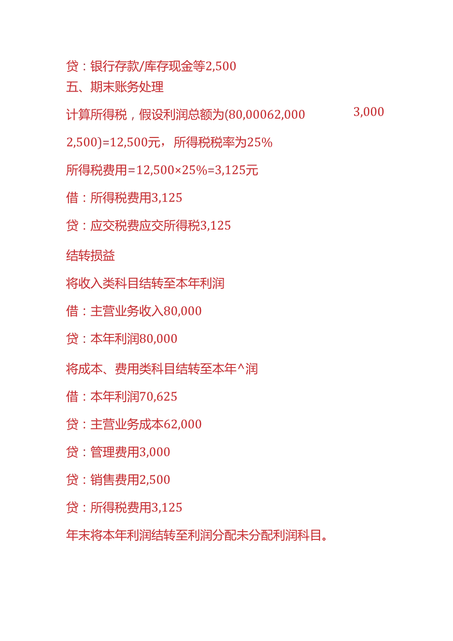 记账实操中草药企业账务处理的实例.docx_第3页
