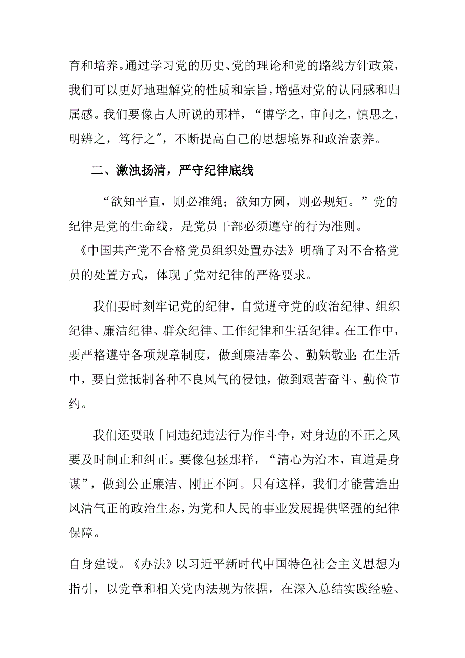 2024年不合格党员组织处置办法的讨论发言提纲七篇.docx_第2页