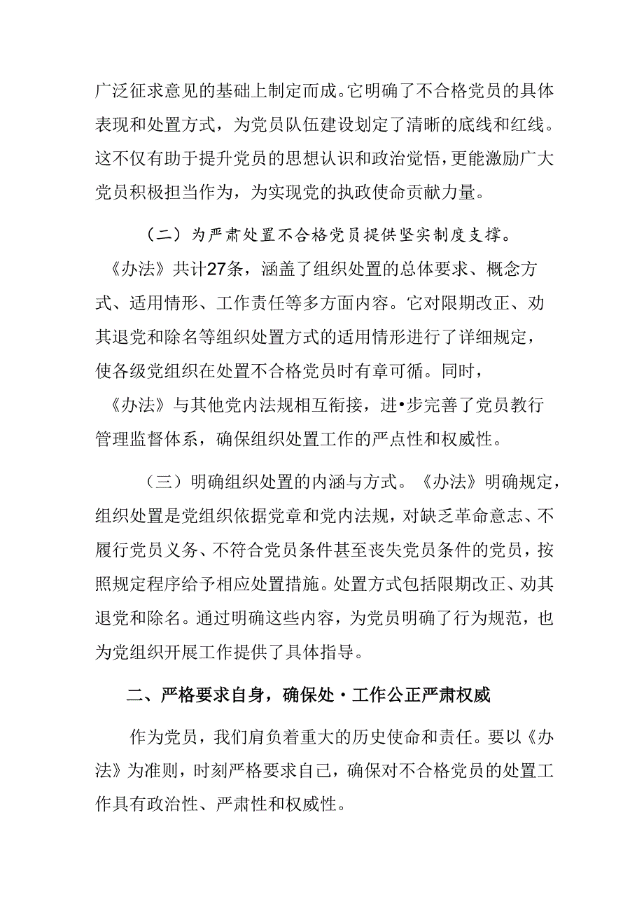 2024年不合格党员组织处置办法的讨论发言提纲七篇.docx_第3页
