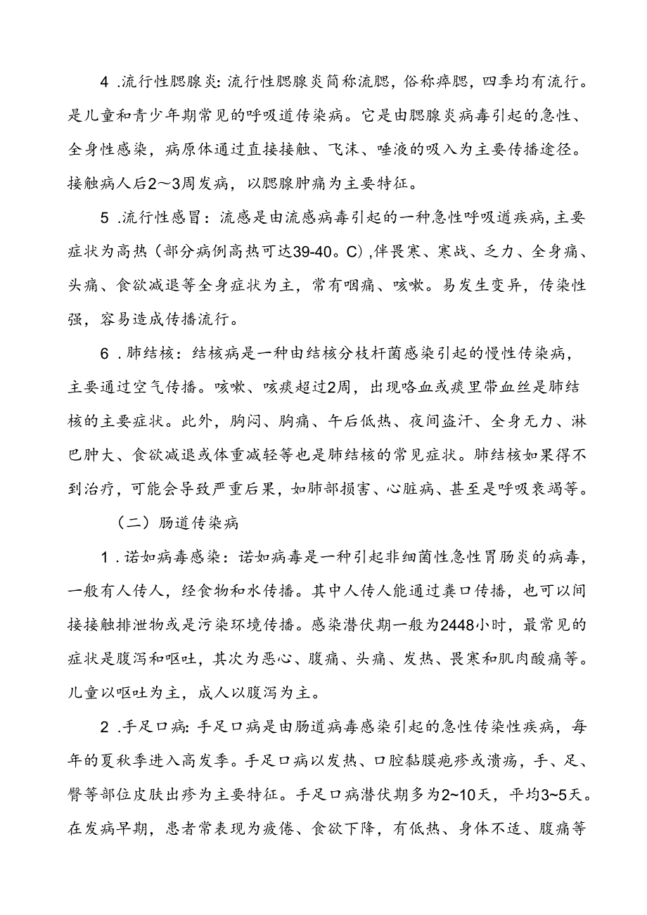 实验中学2024年冬季传染病防控致家长的一封信.docx_第2页