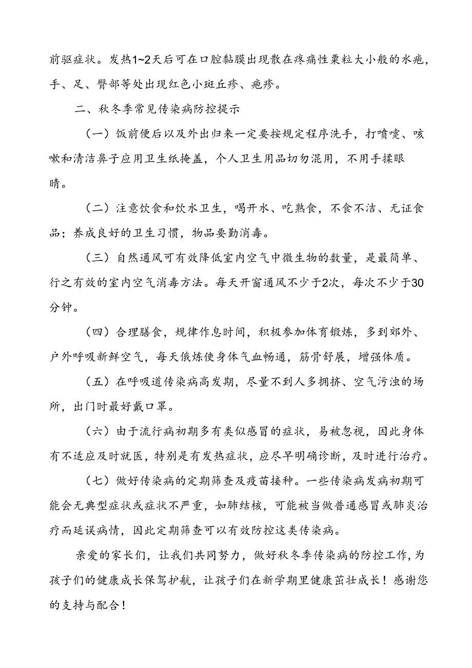 实验中学2024年冬季传染病防控致家长的一封信.docx_第3页