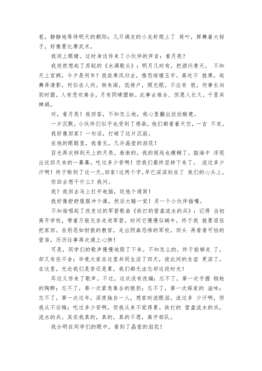 初中军训心得怎么写（27篇）.docx_第2页