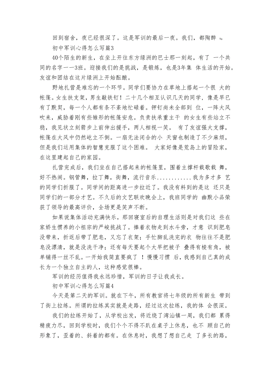 初中军训心得怎么写（27篇）.docx_第3页