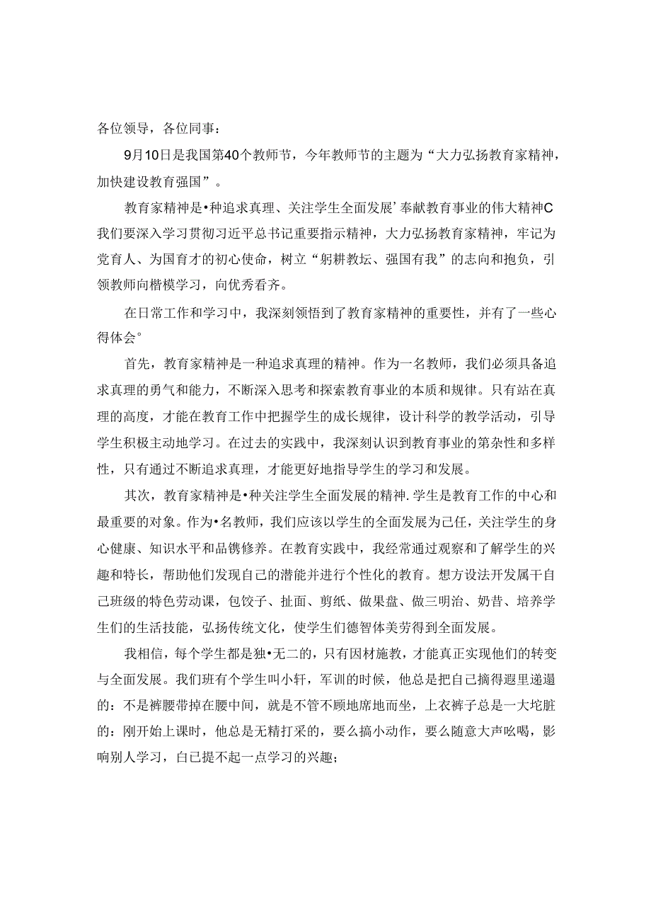 大力弘扬教育家精神加快建设教育强国演讲稿精选.docx_第3页