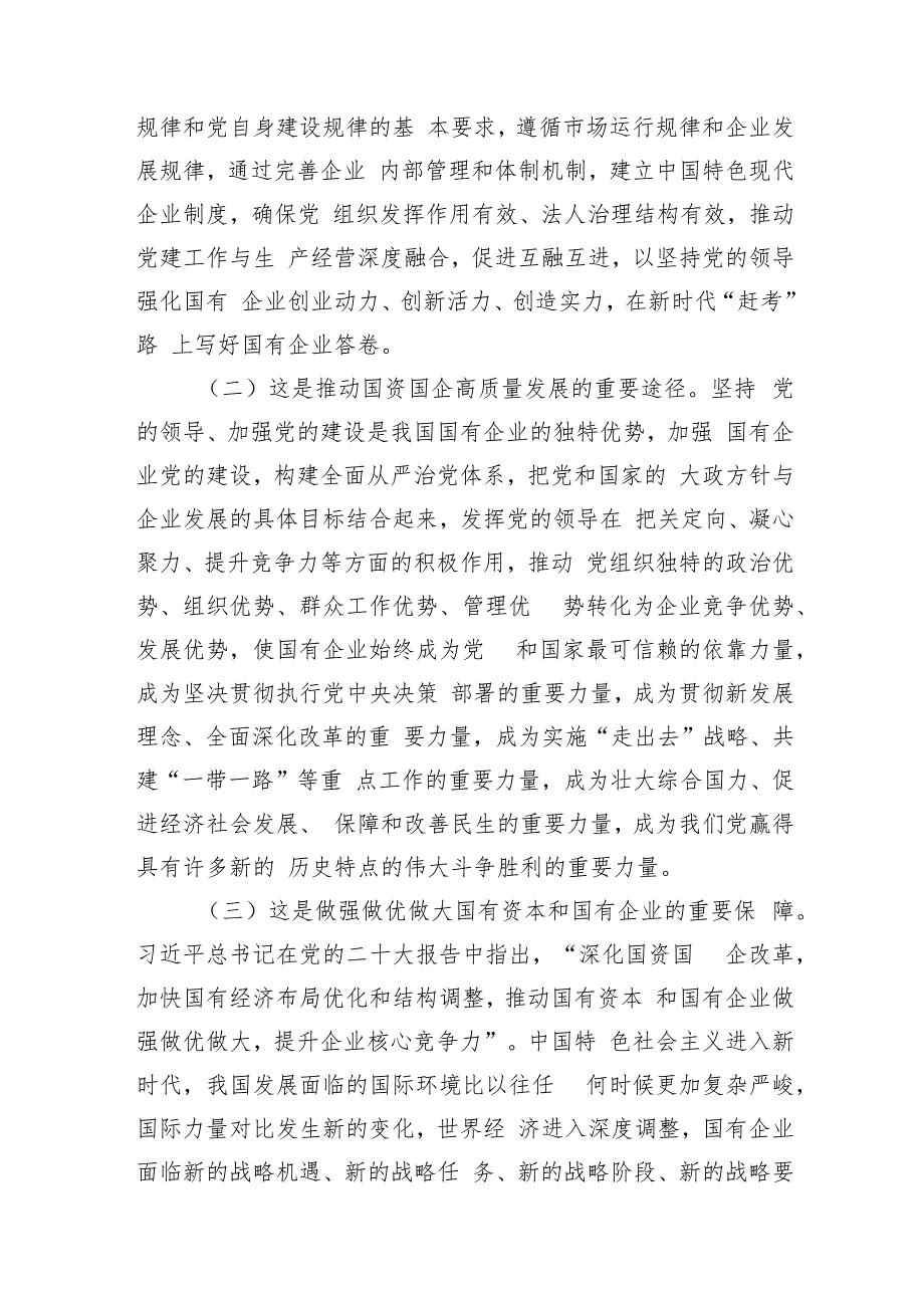 2025推进健全坚持全面从严治党专题党课讲稿6篇.docx_第3页