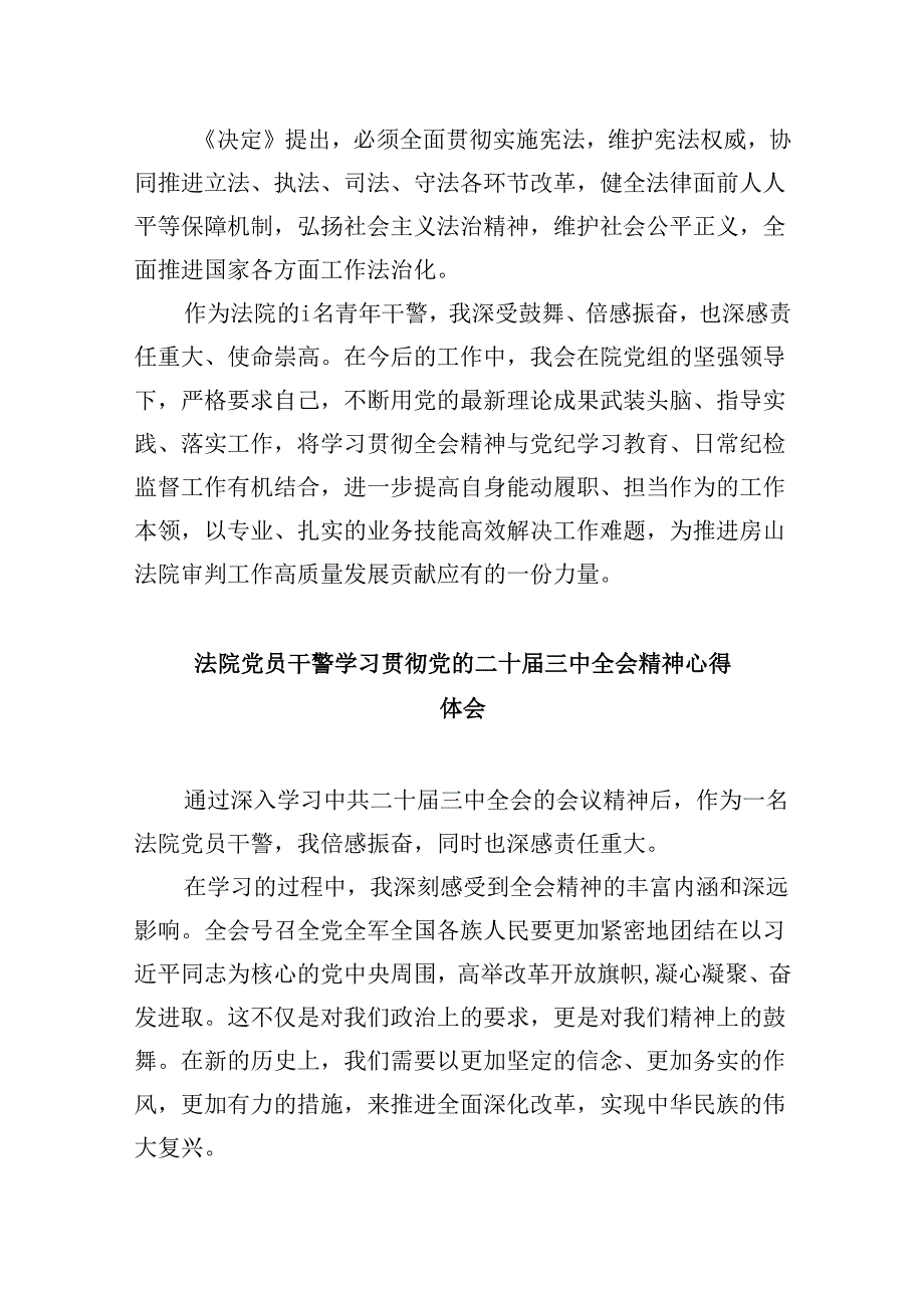 刑警大队教导员学习贯彻党的二十三中全会精神心得体会8篇（最新版）.docx_第2页