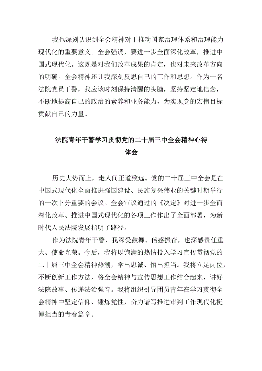 刑警大队教导员学习贯彻党的二十三中全会精神心得体会8篇（最新版）.docx_第3页