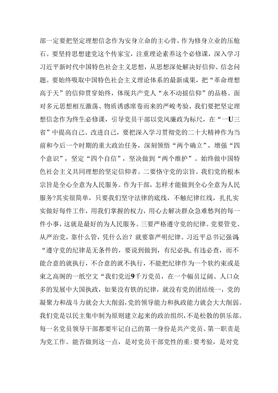 （9篇）专题党课——2024党风廉政专题党课讲稿.docx_第2页