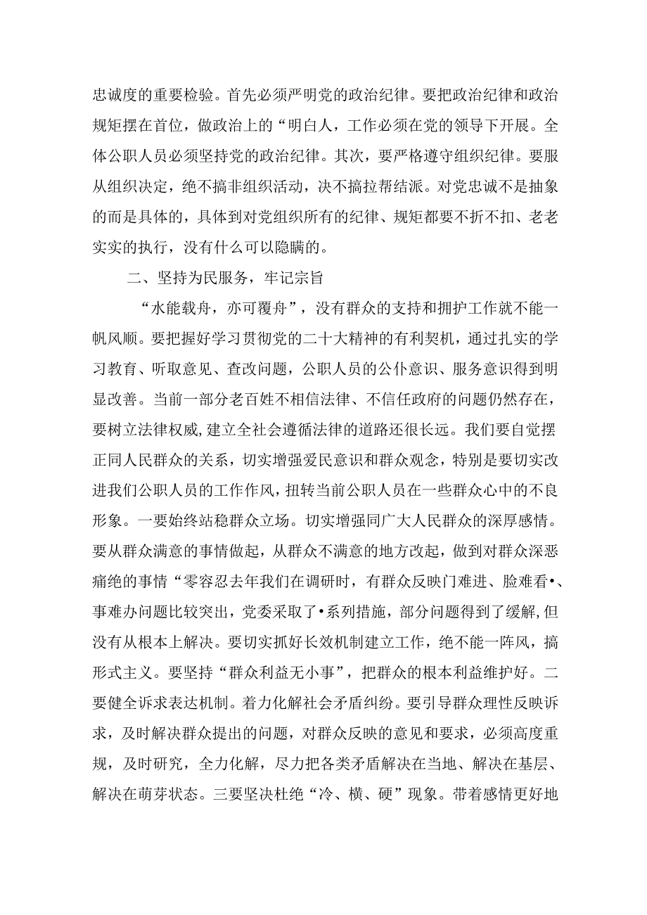 （9篇）专题党课——2024党风廉政专题党课讲稿.docx_第3页