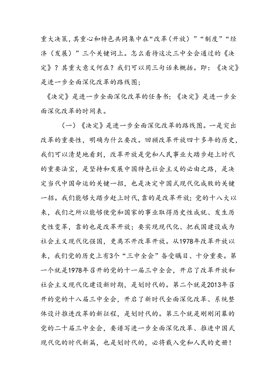 二十三中全会精神宣讲稿党课两篇.docx_第2页