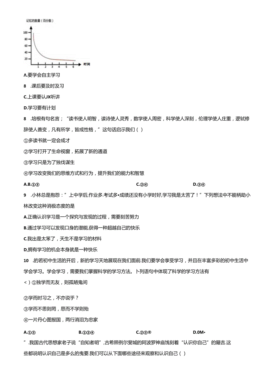 精品解析：北京市海淀区清河中学20212022七年级上学期期中道德与法治试题（原卷版）.docx_第2页