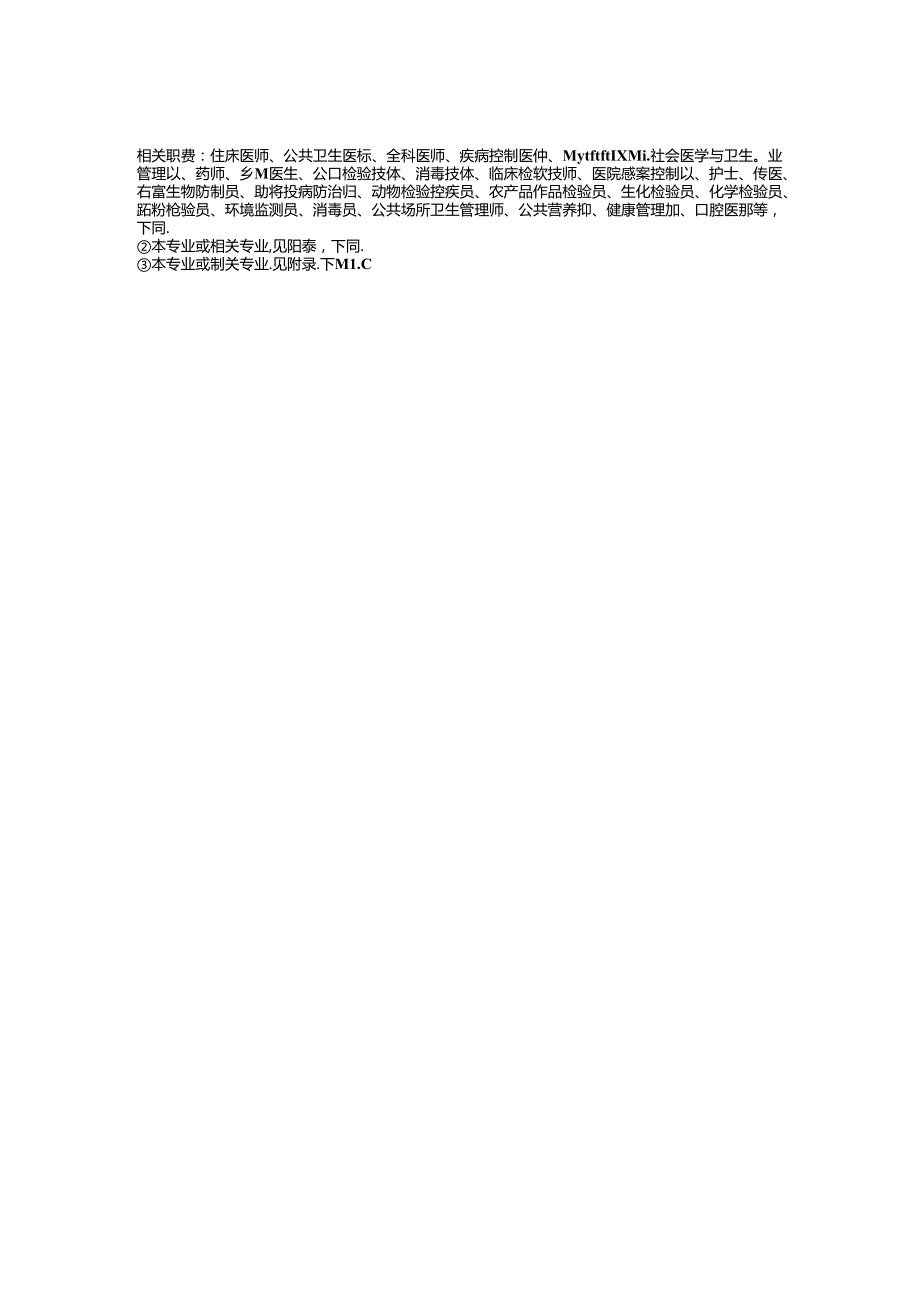 防疫员国家职业技能标准（征求意见稿）.docx_第3页