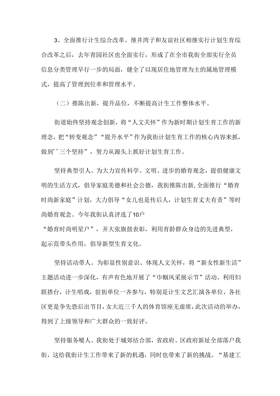 计划生育工作总结(必备15篇).docx_第2页