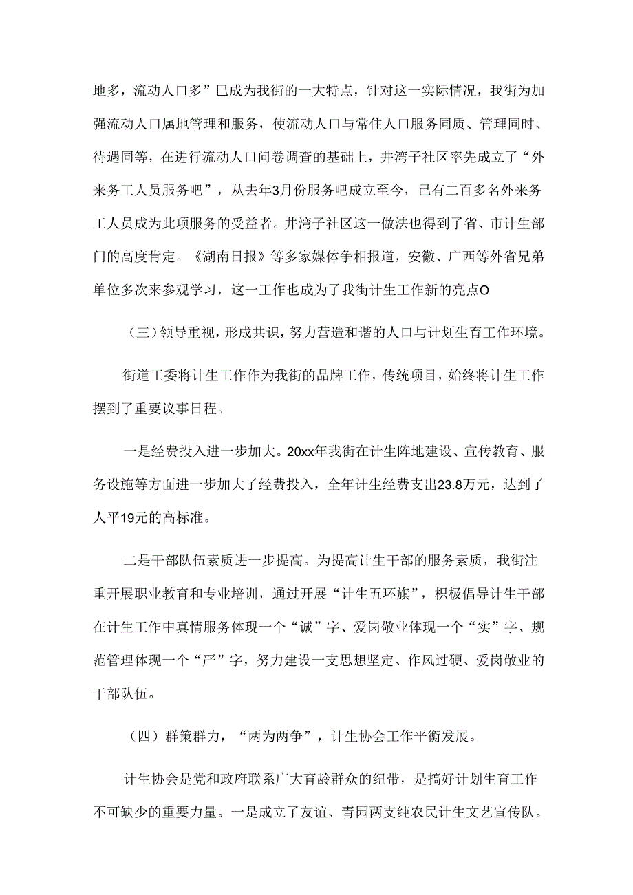 计划生育工作总结(必备15篇).docx_第3页
