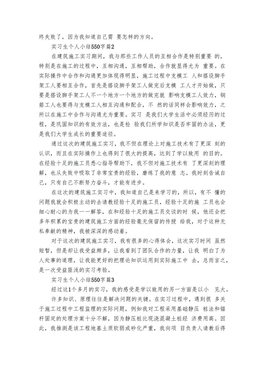 实习生个人小结550字（25篇）.docx_第2页