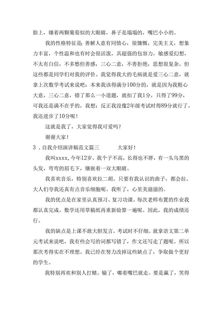 自我介绍演讲稿范文（甄选20篇）.docx_第2页