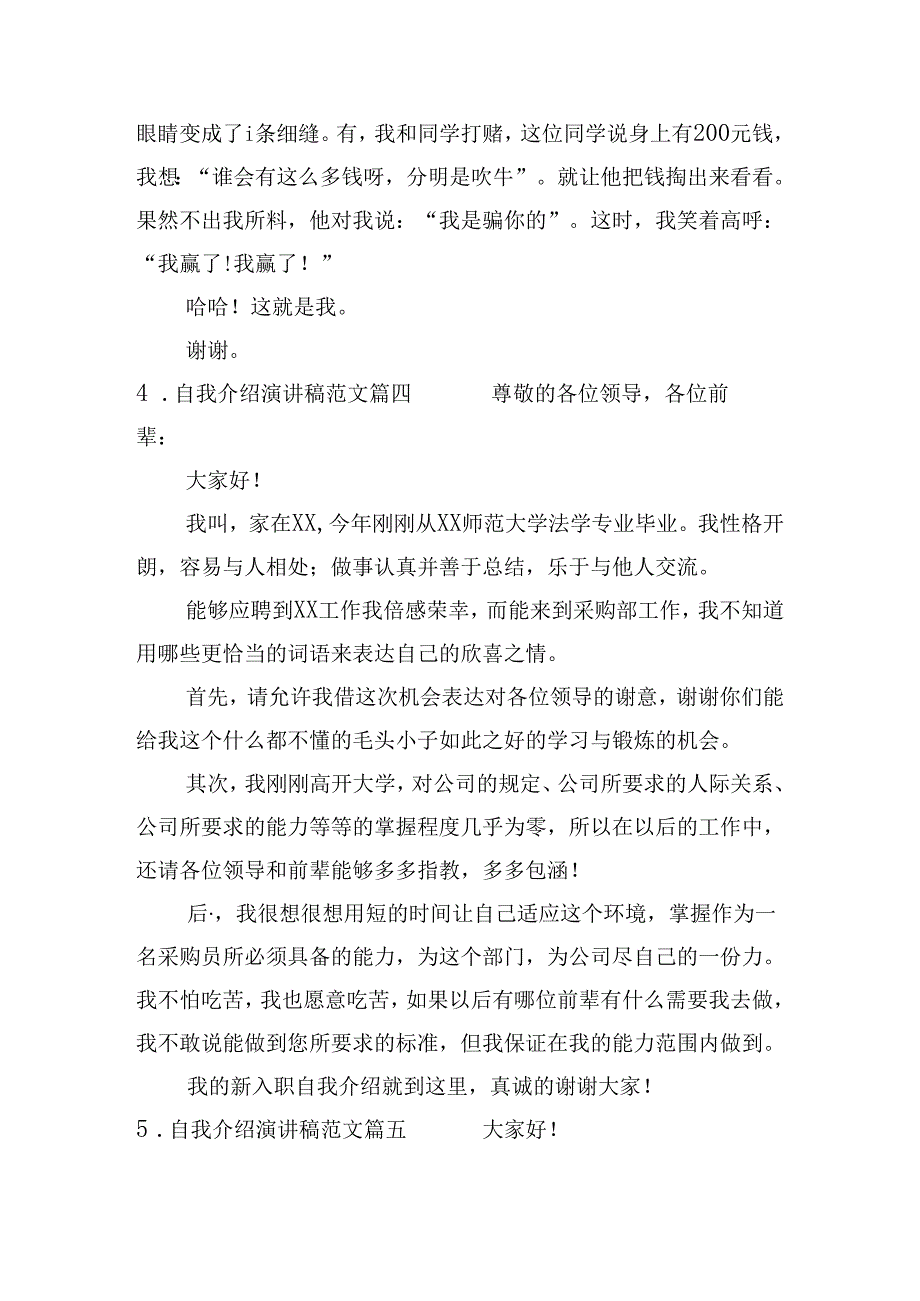 自我介绍演讲稿范文（甄选20篇）.docx_第3页