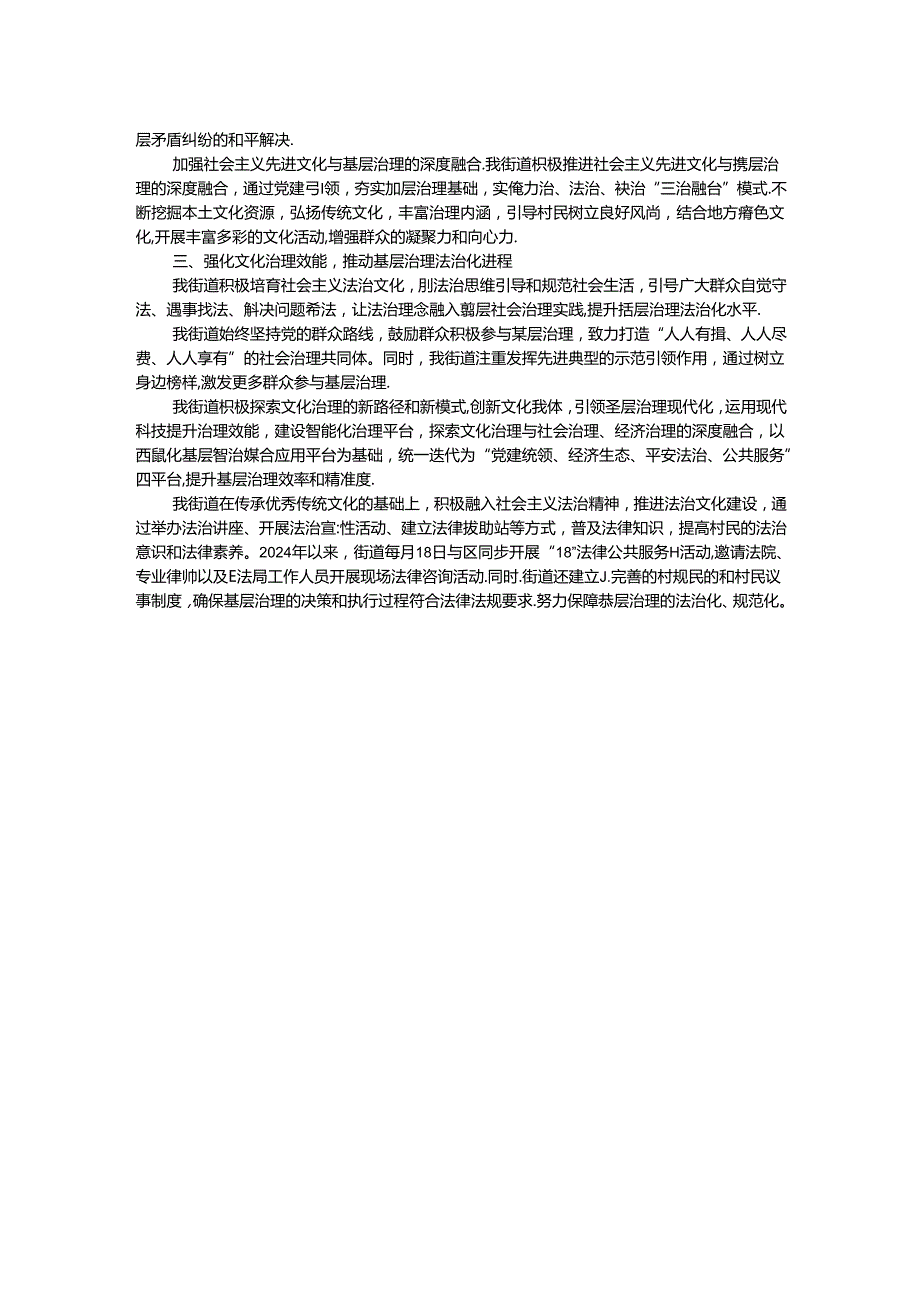 交流发言：深耕文化效能 推动基层治理展新颜 (2).docx_第2页