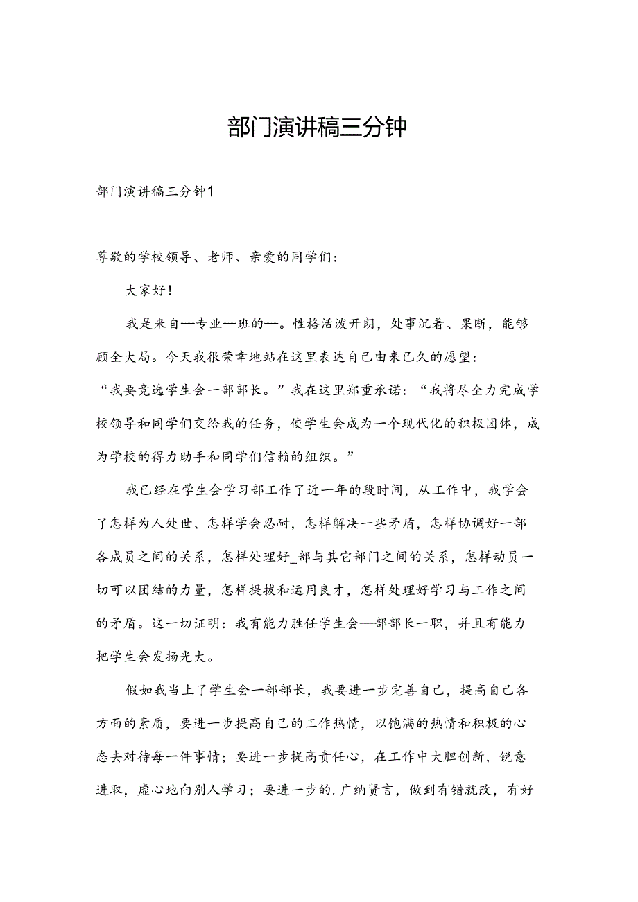 部门演讲稿三分钟.docx_第1页