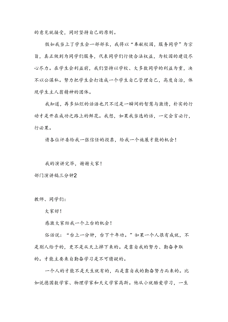 部门演讲稿三分钟.docx_第2页