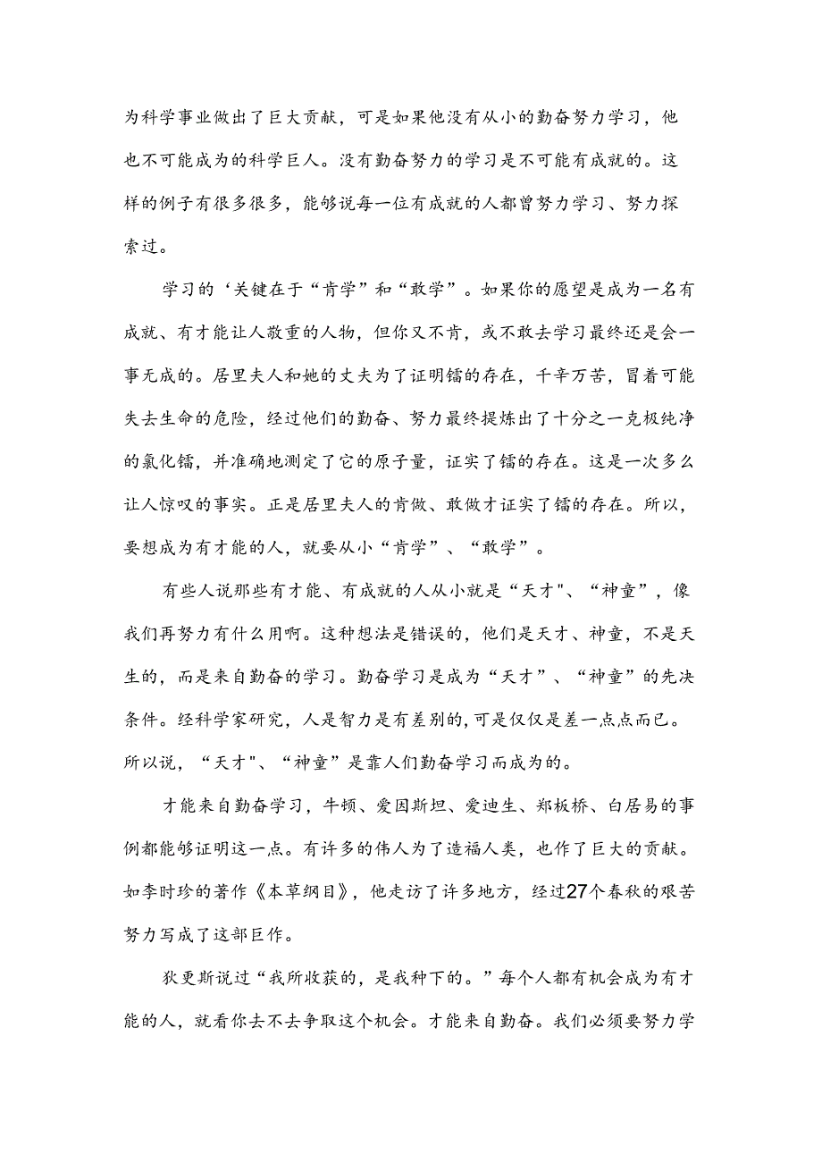 部门演讲稿三分钟.docx_第3页