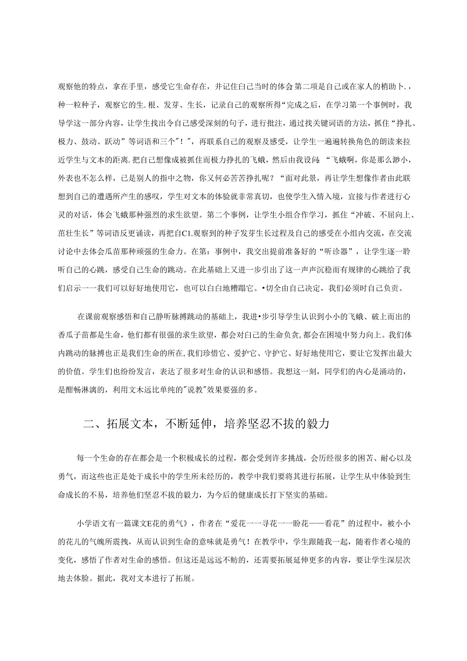 挖掘文本引领学生健康成长.docx_第2页