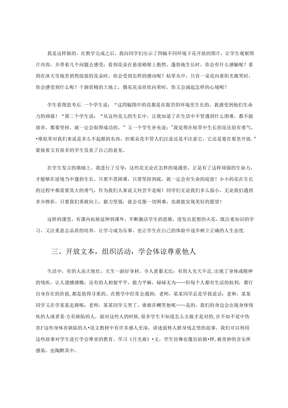 挖掘文本引领学生健康成长.docx_第3页