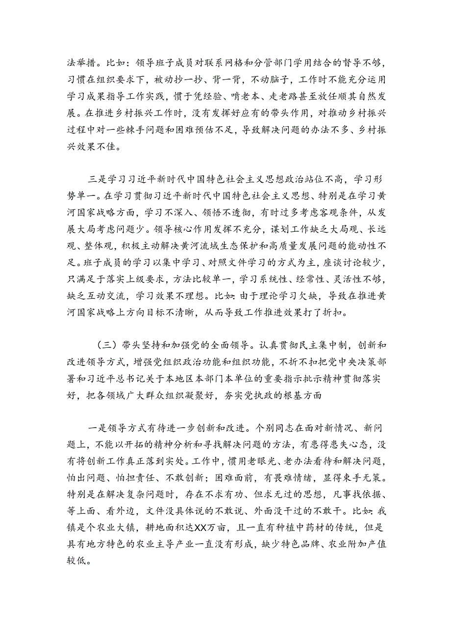 乡镇街道20242025民主生活会领导班子对照检查材料.docx_第3页