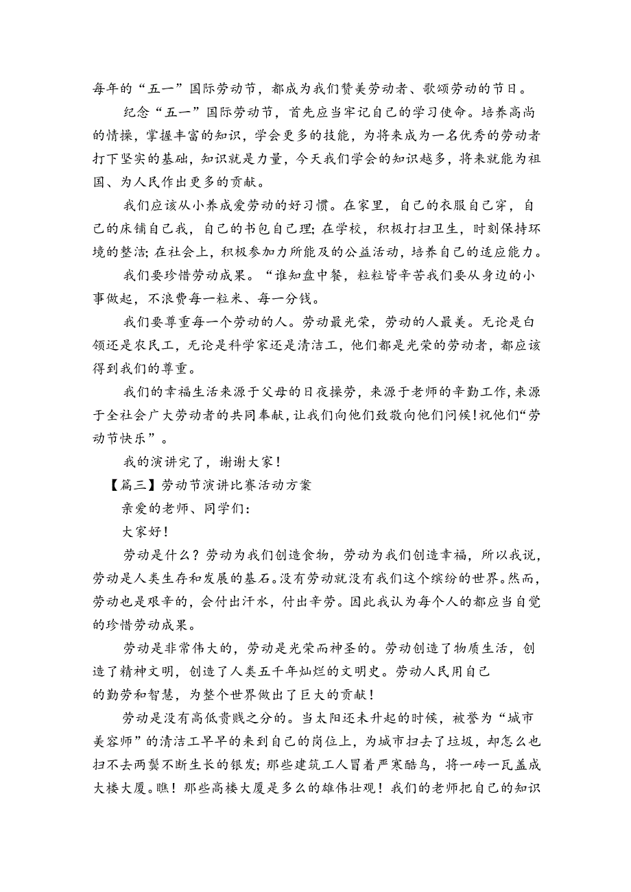 劳动节获奖演讲比赛活动方案范文20232024六篇.docx_第2页