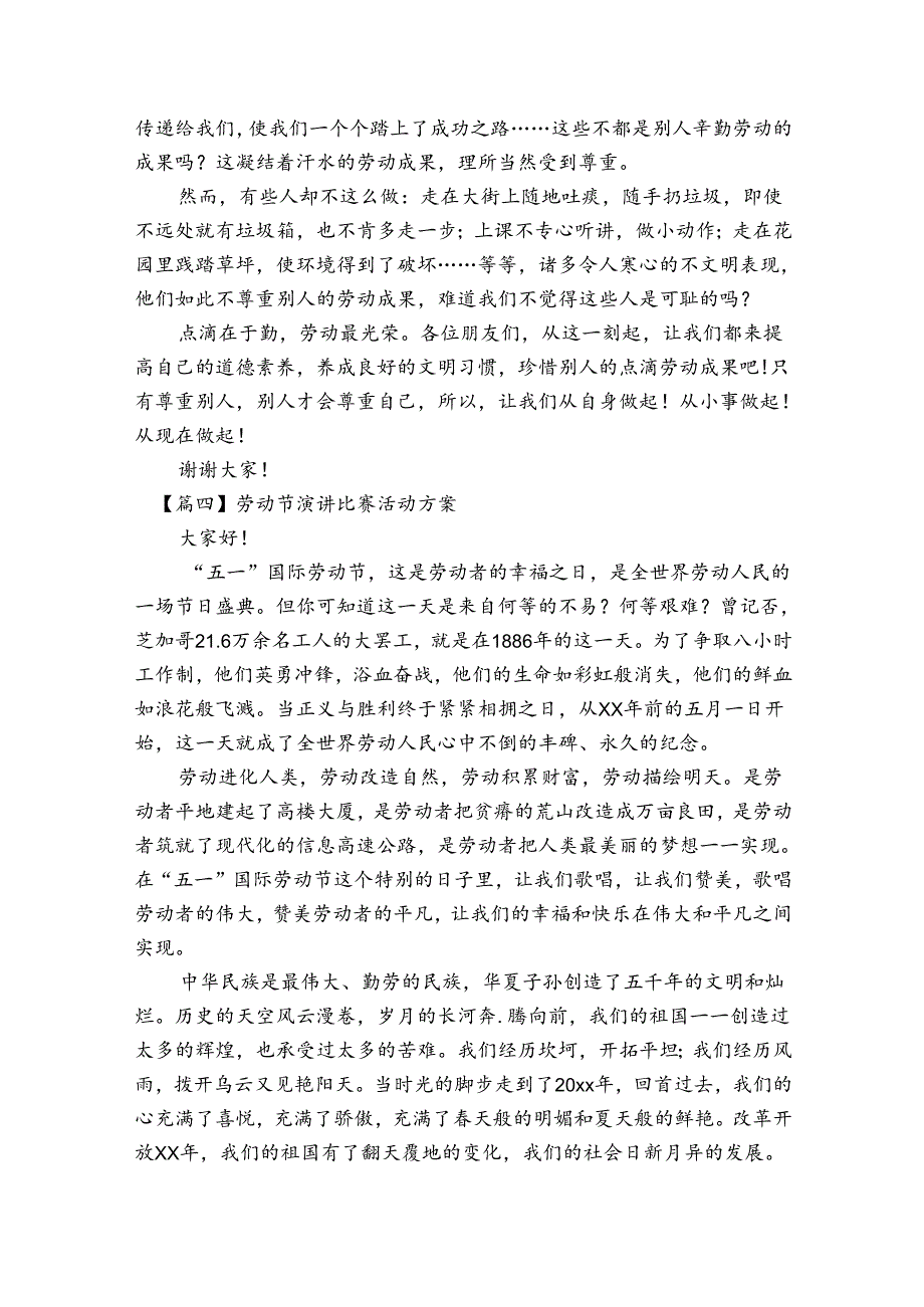 劳动节获奖演讲比赛活动方案范文20232024六篇.docx_第3页