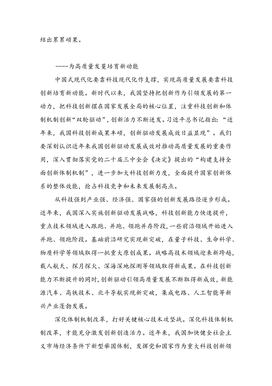 2024二十三中全会精神进一步推进全面深化改革的研讨交流发言提纲及心得体会共8篇.docx_第3页
