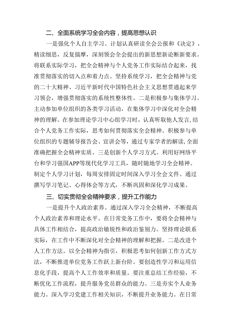 （10篇）党务工作者学习党的二十三中全会精神心得体会（精选）.docx_第3页