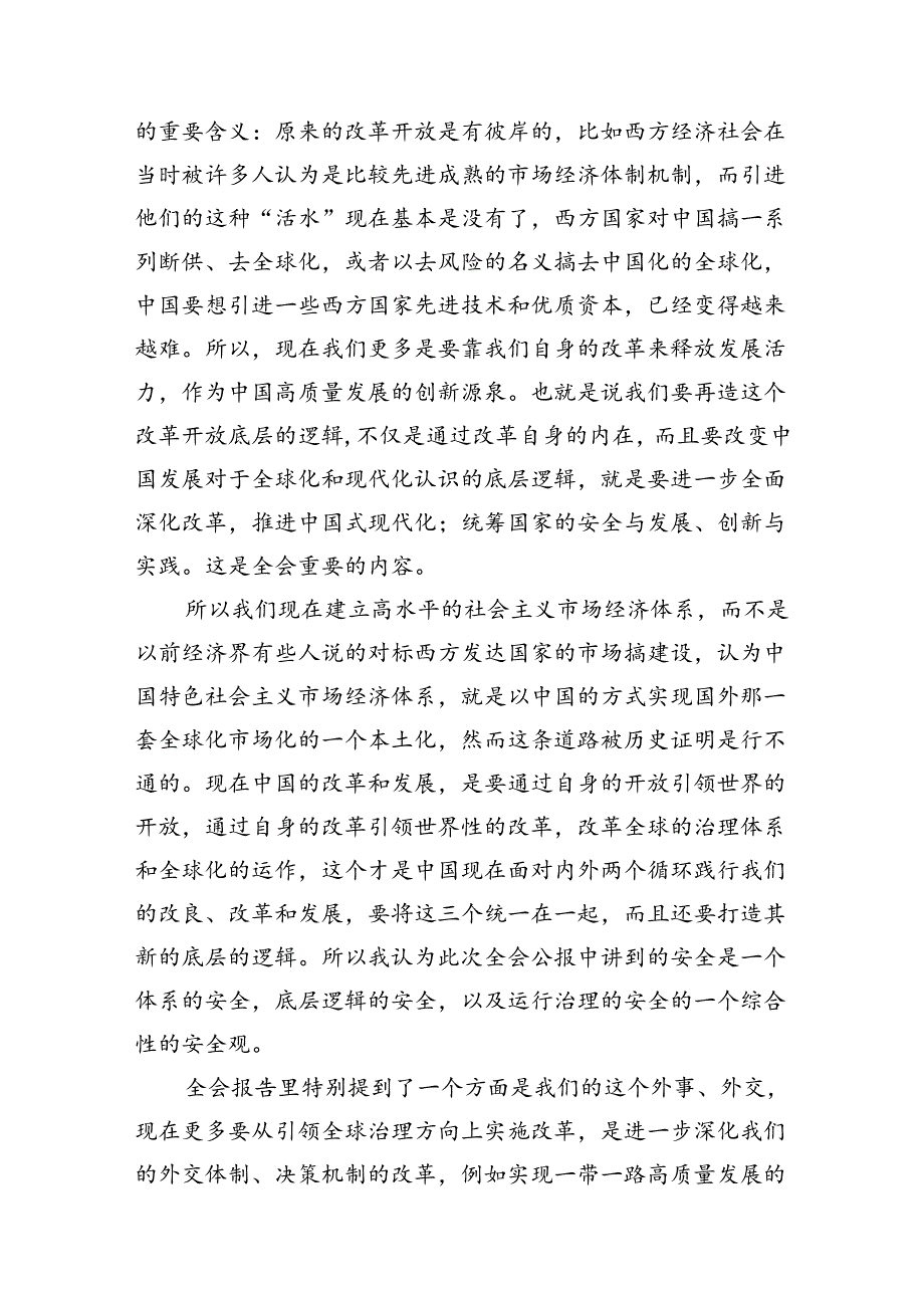 （10篇）二十三中全会精神党课提纲(宣讲稿及讲话)优选.docx_第3页
